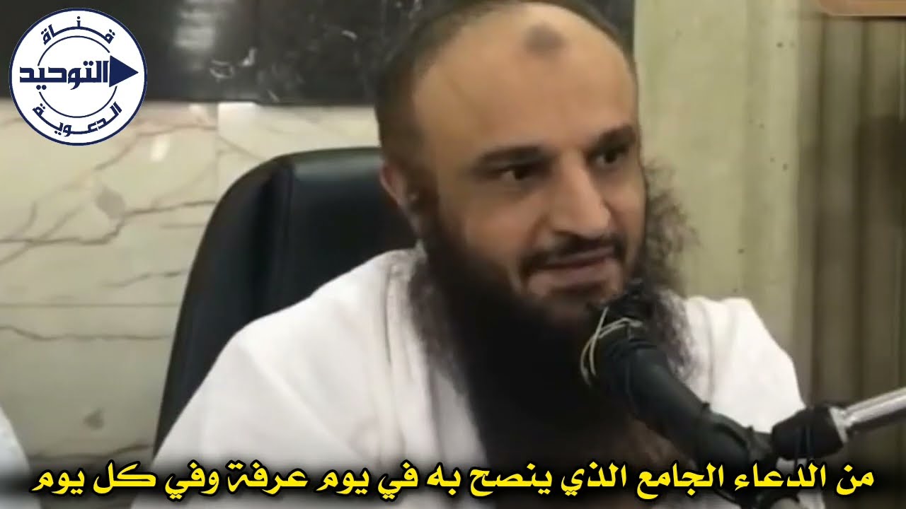 من الدعاء الجامع الذي ينصح به في يوم عرفة وفي كل يوم | الشيخ عبد الرزاق البدر