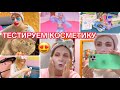 Тестируем новую косметику💅 Выбираем одежду🛍 Детские видео Леры👼 VLOG