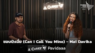 ชอบป่ะเนี่ย (Can I Call You Mine) - Mai Davika | A Cover by Pavidaaa