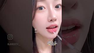 #립추천 #립스틱 #틴트추천 #메이크업