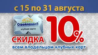 Скидка 10% в Альметьевске
