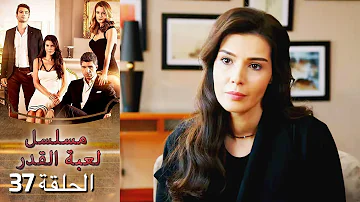 مسلسل صدفة الحلقة 37