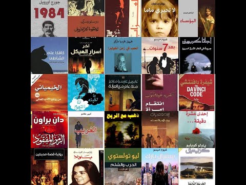 كيف تجد الكتب المترجمة للعربية لأشهر الكتب العالمية