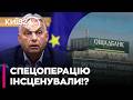 🔴 ВИКРАДЕННЯ ІНКАСАТОРІВ: Угорщина ІНСЦЕНУВАЛА спецоперацію!? ШОКУЮЧІ ДЕТАЛІ РОЗСЛІДУВАННЯ