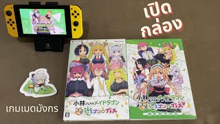 แกะกล่อง เกมเมดมังกร : Miss Kobayashi’s Dragon Maid: Sakuretsu!! Chorogon Breath PS4 ver.
