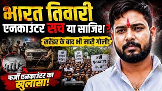 Breaking: Bharat Tiwari Encounter Case 👈