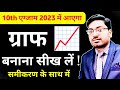 Graph kaise banaen - ग्राफ कैसे बनाते है ? [class 10th] @dhyanlinex