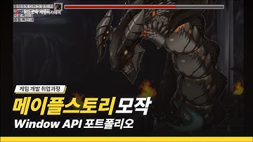 Window API 2D 게임 포트폴리오 메이플스토리 모작