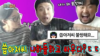 라이브 테스트하다가 씁 시청자와 싸우다???