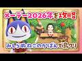 【あつ森】2026年メーデーを攻略してみしらぬねこのかばんで島クリエイトするライブ【あつまれ どうぶつの森】