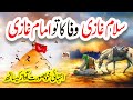 Salam Ghazi Salam Ghazi | Lyrics Urdu | Alina Sisters | Naat | Naat Sharif | i Love islam