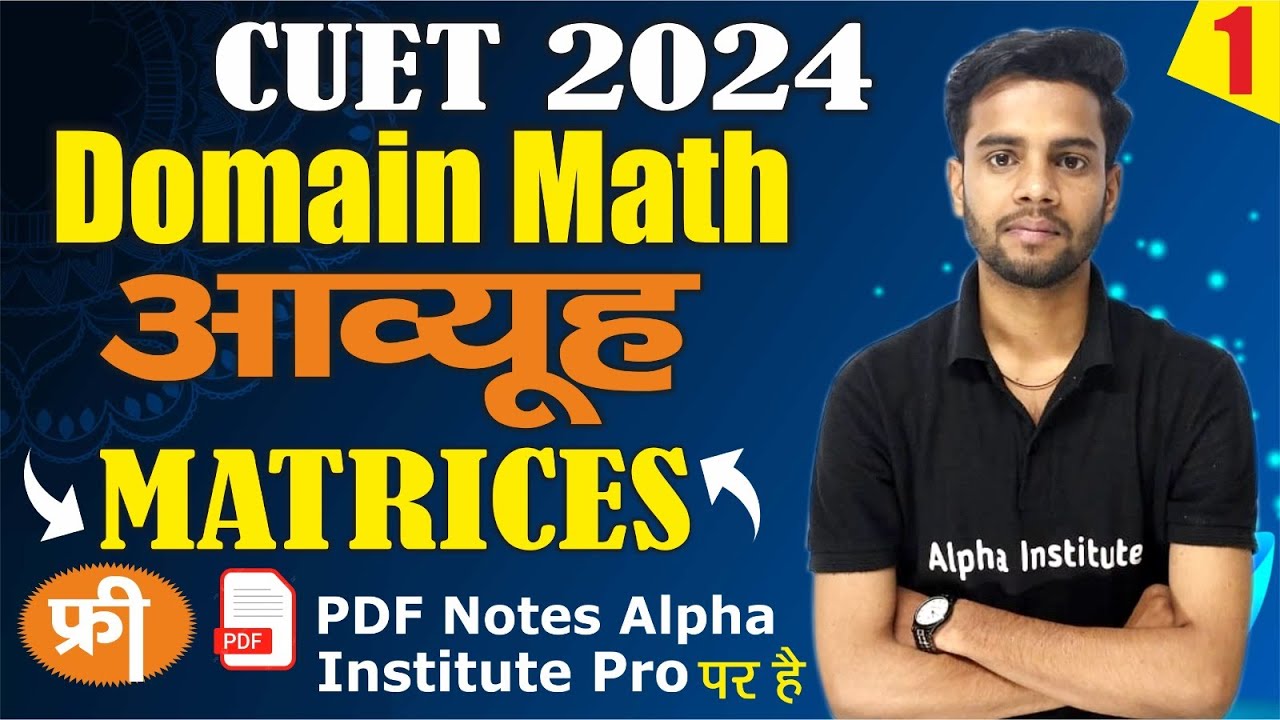 cuet ug domain math 2024/chapter 3/आव्यूह/matrices cuet 2024,/cuet ...