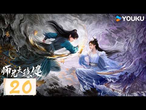 【Pull Strings】EP20 | MUTISUB | YOUKU ANIMATION