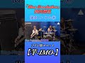 『Blue Revolution』/【浜田麻里】演奏してみた!⑧ #shorts #bass #drums #ベース #ドラム #弾いてみた #叩いてみた #浜田麻里 #metal