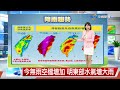 【雅方氣象報報】梅雨紫爆前的寧靜 今日雨勢趨緩升溫│中視午間氣象 20260606
