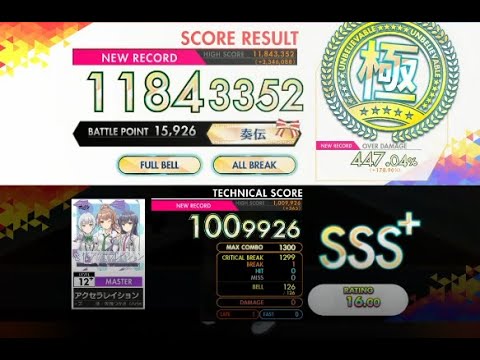 【オンゲキ R.E.D PLUS】感情アクセラレイション［MASTER］