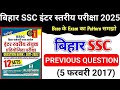 Bihar SSC Inter Level 2025 | General Knowledge + General Science | Complete Revision | PYQ Special |