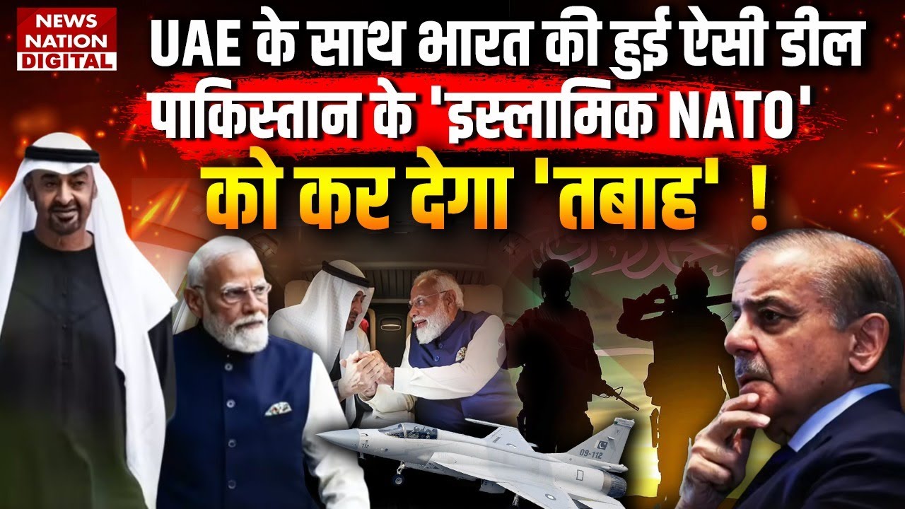 UAE के साथ India की हुई Deal,Pakistan के 'Islamic NATO' को करेगा 'तबाह'!  ITurkey,Saudi Arabia| Modi