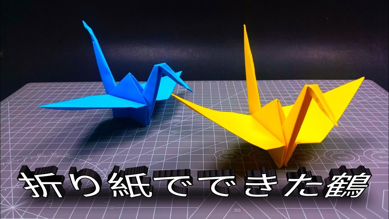 折り鶴の作り方 - 簡単な折り紙鶴 - ステップバイステップチュートリアル - YouTube