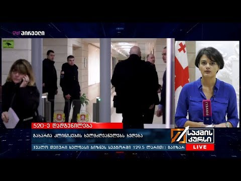 520-ე დადგენილება - გახარია კლინიკების ხელმძღვანელებს ხვდება