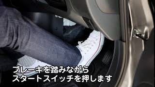 エンジンの始動方法