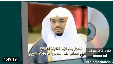 إصدار خساره إذا ما تسمعه تلاوات زلزله القلوب القاسيه د. ياسر الدوسري لعام 1425 هـ