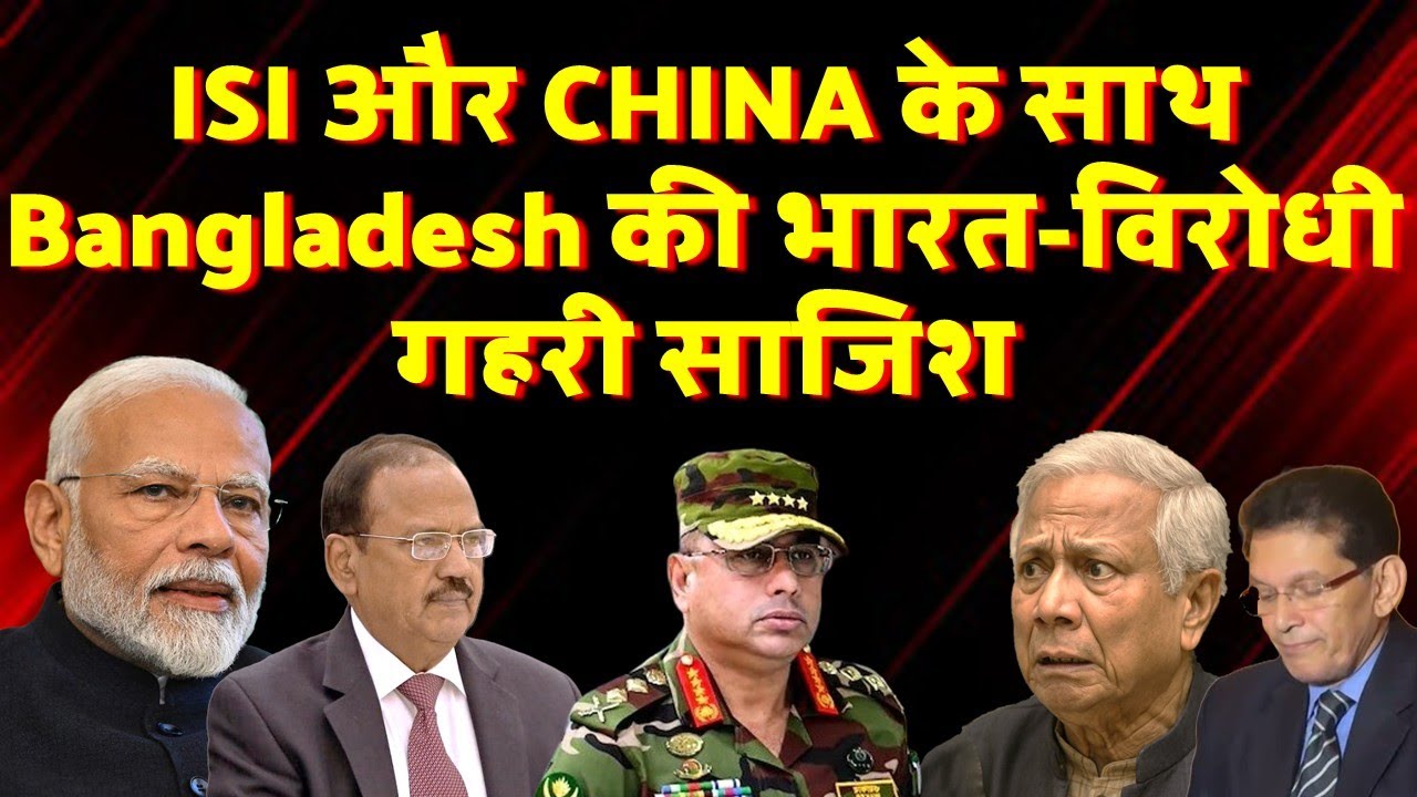 Bangladesh’s ISI & China-Backed Anti INDIA Plot: Intelligence Leak | 
