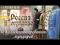 Россия в мундире 93. О коллекционировании мундиров.