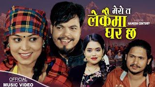 मर त लकम घर छ Lekaima Ghar New Nepali Song 20802023 Shanti Shree Pariyar Ganesh Century