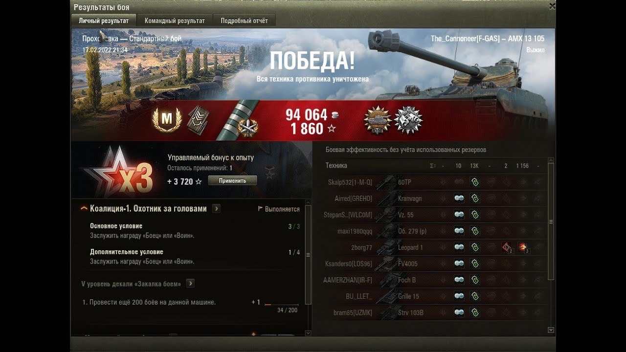 Планки отметок мир танков. 3 Отметки World of Tanks. AMX 13 105 оборудование 2.0. At 2 3 отметки. Отметка на танке французы.