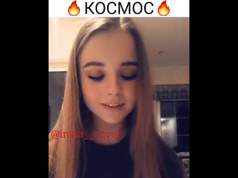 ИЛЬЯ КОЛУНОВ - КОСМОС (КАВЕР)