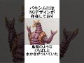 【ウルトラマン】バキシムに関する雑学　#ultraman #ウルトラマン