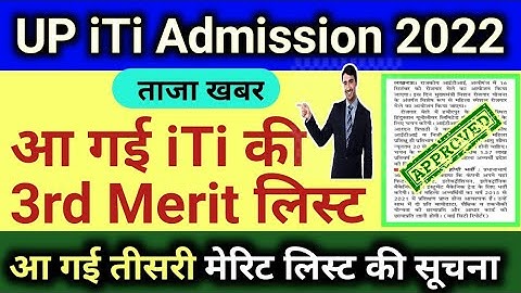 up iti 3rd Merit list 2022 | up iti third merit list kaise dekhe | up iti float result 2022 |cbvikal