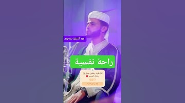 راحة نفسية القارئ عبد العزيز سحيم ❤️ #قرآن_كريم #سورة_البقرة #راحة_نفسية #تلاوة_خاشعة #اكسبلور