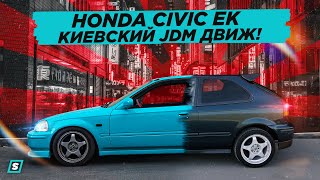 Honda Civic Киевский JDM Движ!