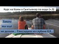 Курс на Коми в Сыктывкар по воде (ч.3). Такого мы ещё сами не делали - глиссируем на глубине 0,8...