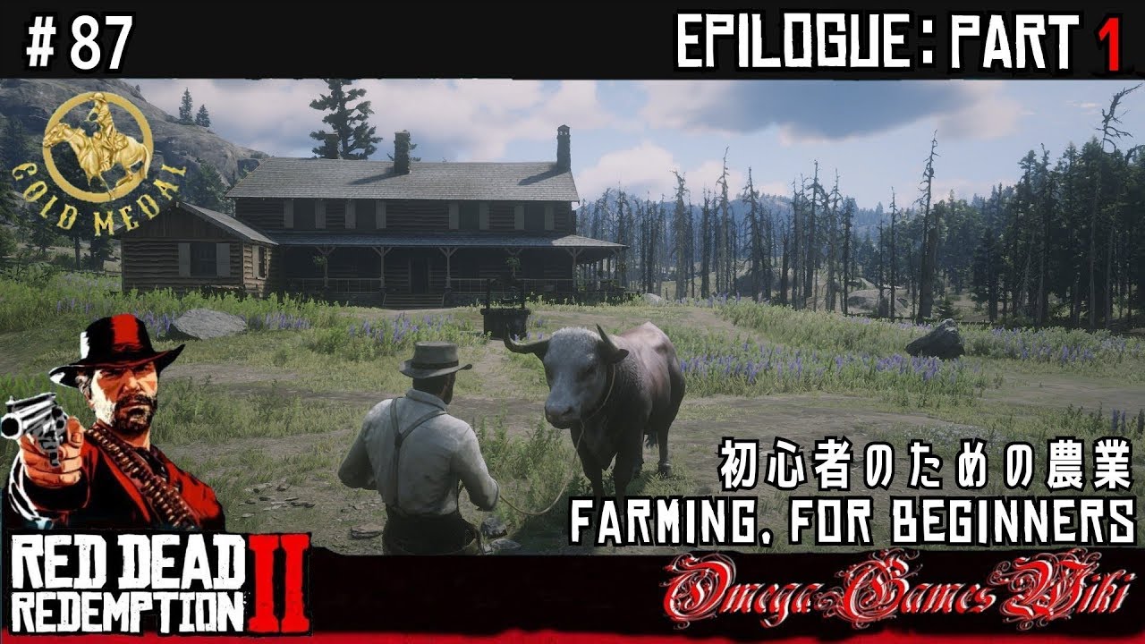 【RDR2】RED DEAD REDEMPTION 2 - #87 初心者のための農業（金メダル/GOLD MEDAL）
