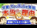 第57回 【信者ビジネスで大儲け】学長がYOUTUBEで発信し続ける本当の理由【人生論】