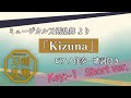 【カラオケ用ピアノ伴奏】Kizuna (Short ver.)【ミュージカル刀剣乱舞】