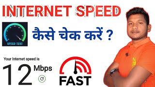 Internet Speed Check Kaise Kare | Internet Speed Test in Hindi screenshot 2
