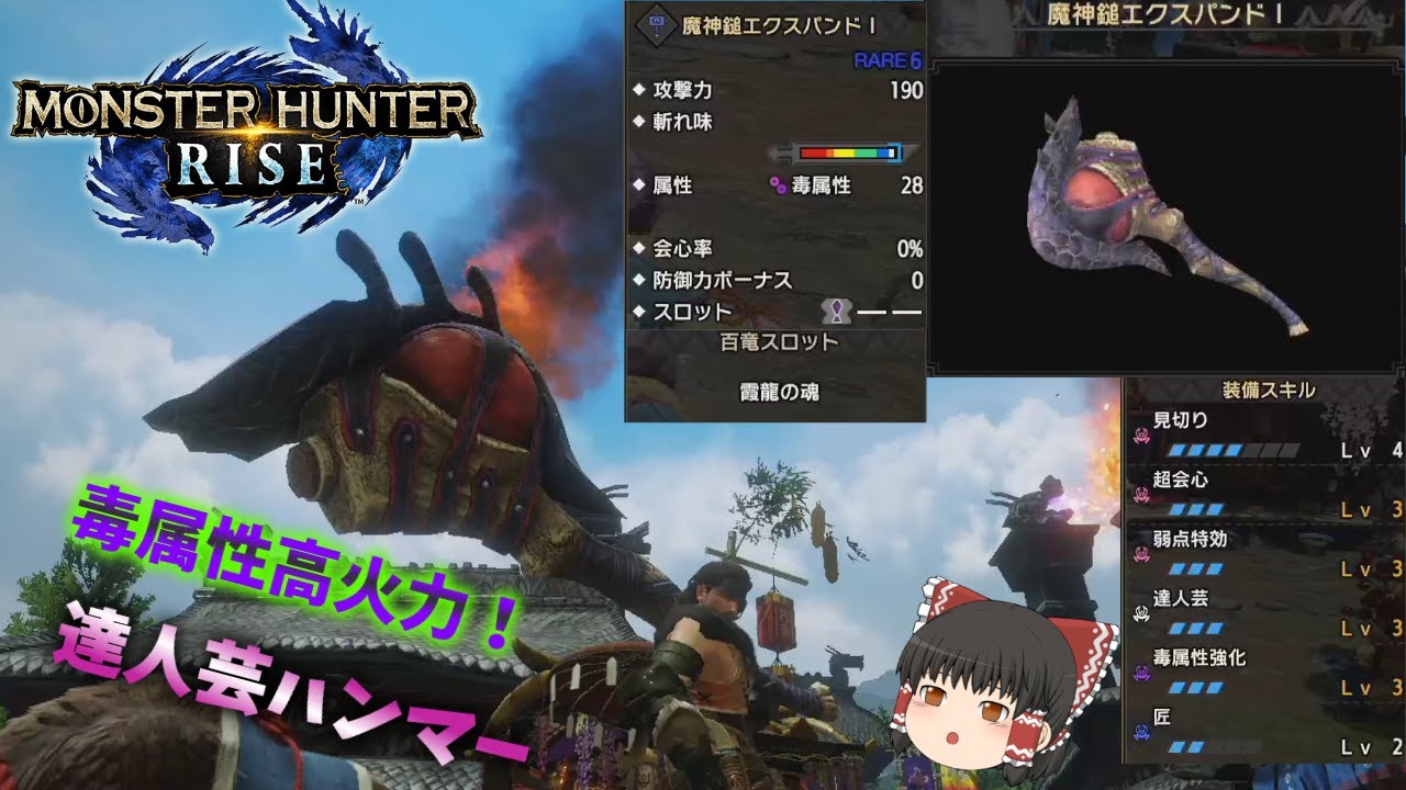 Mhrise 全ハンマー最終強化紹介シリーズpart7 魔神槌エクスパント 編 ゆっくり実況 Youtube