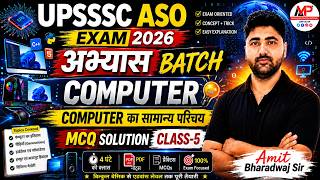 UPSSSC ASO 2026 | Computer MCQ Class | कंप्यूटर का सामान्य परिचय | By Amit Sir | Dr.Mukesh Pancholi