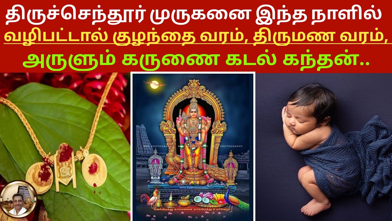 Tiruchendur Murugan Worship for Child Blessing &Marriage |Powerful Temple Rituals 