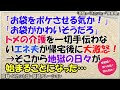 【スカッとする話】「お袋をボケさせる気か!!!」トメの介護を一切手伝わない夫が帰宅後に大激怒!→そこから地獄の日々が始まることになった・・・
