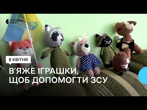 Суспільне Рівне: На Рівненщині переселенка з Харкова в'яже іграшки, більшість прибутку донатить на ЗСУ