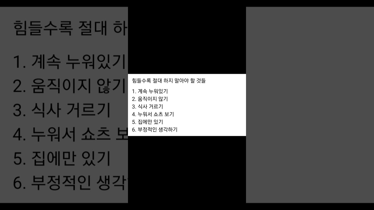 힘들수록 절대 하지 말아야 할 것들