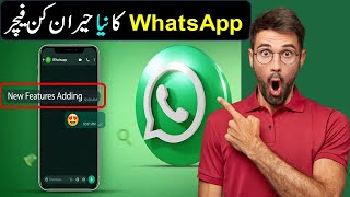 Whatsapp new amazing featrue