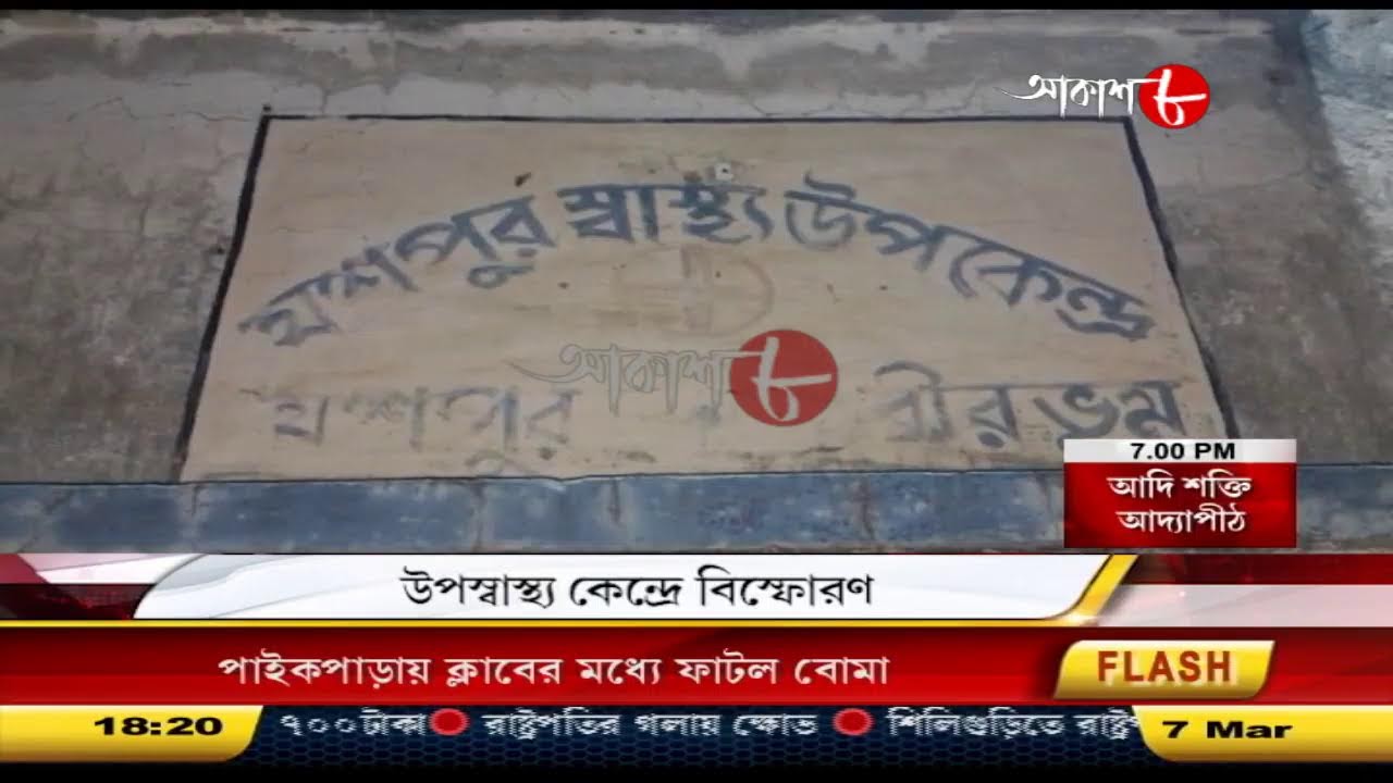 Aakash Barta | Aakash Aath