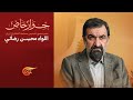مقابلة مع اللواء محسن رضائي عضو مجمع تشخيص مصلحة النظام في ايران 2026 05 06
