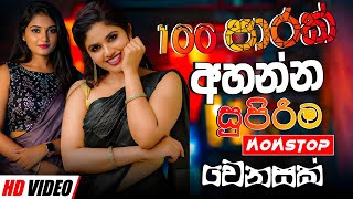 Download Mp3 Best Sinhala Band Nonstop Of 2025 | Sinhala Sindu | Best New Sinhala Songs Collection | Live Sindu Gudang lagu Download Mp3 Best Sinhala Band Nonstop Of 2025 | Sinhala Sindu | Best New Sinhala Songs Collection | Live Sindu